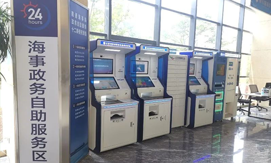 海事政務自助服務終端