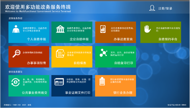 政務自助終端功能